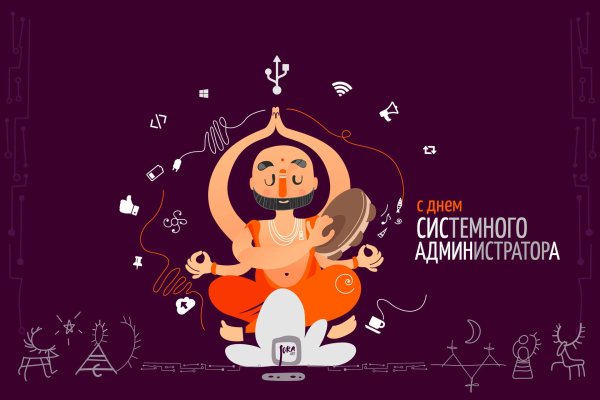 день системного администратора 2024