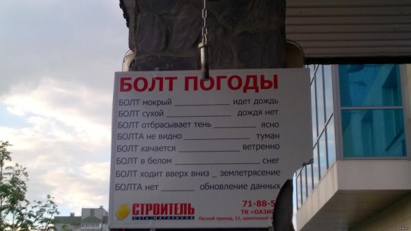 метеорологический болт