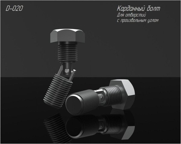 болты для несуществующих отверстий