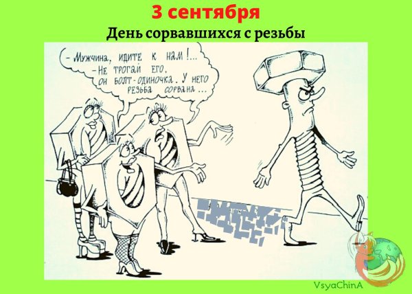 сорвалась резьба