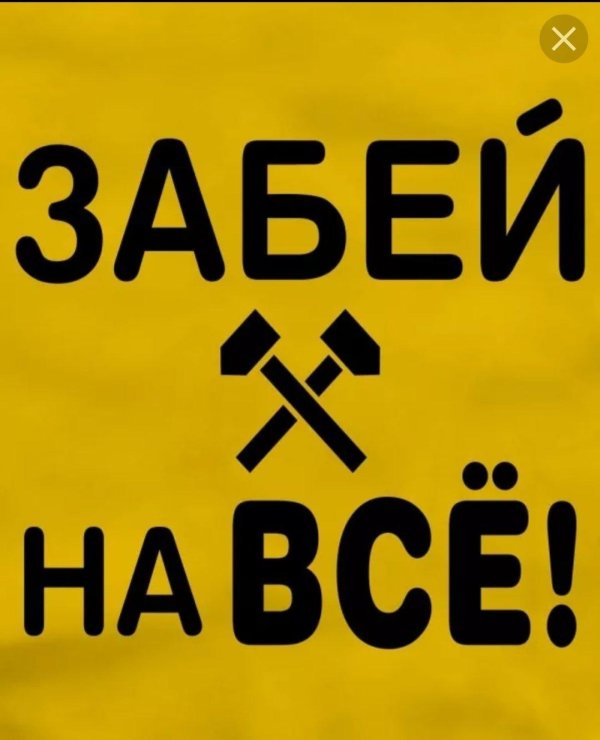 забей сваю рф