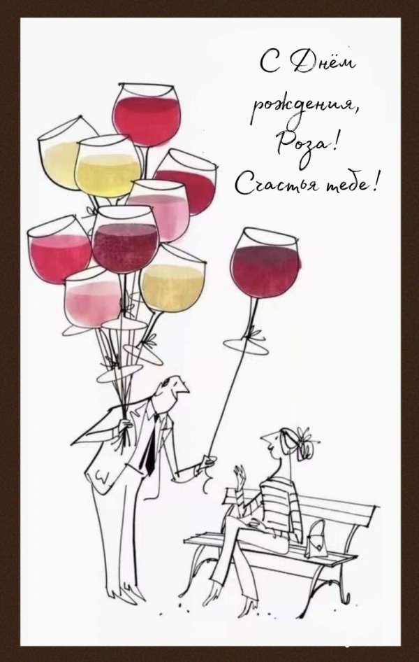 прикольная открытка на день рождения