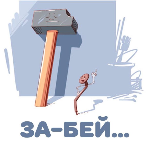 кувалда мультяшная