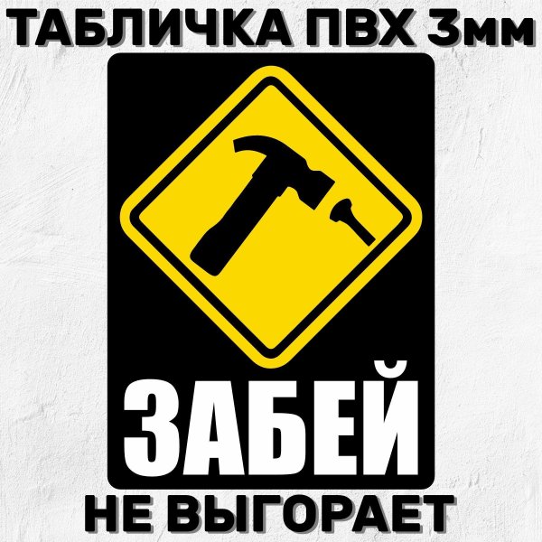 таблички знаки