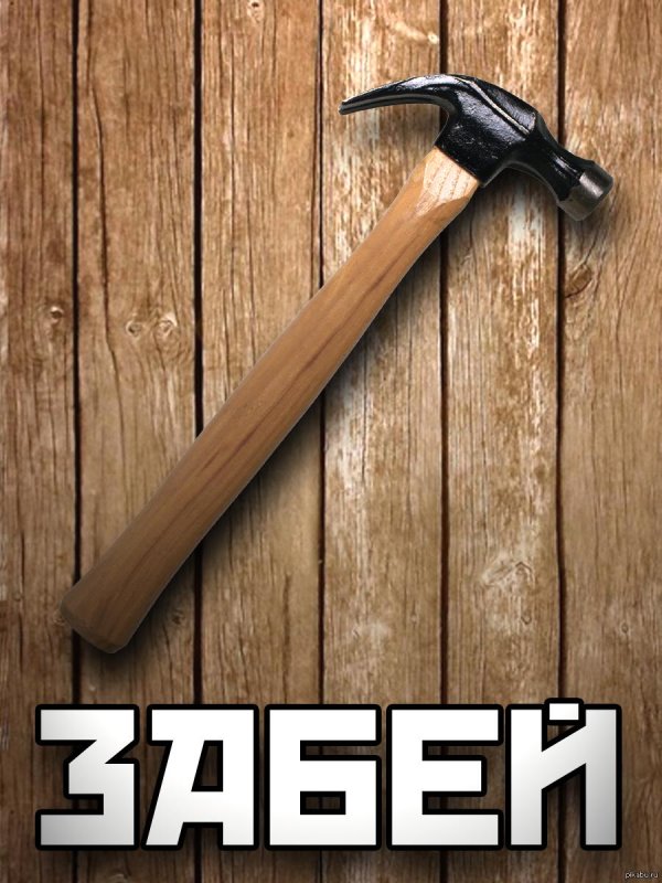 инструменты молоток