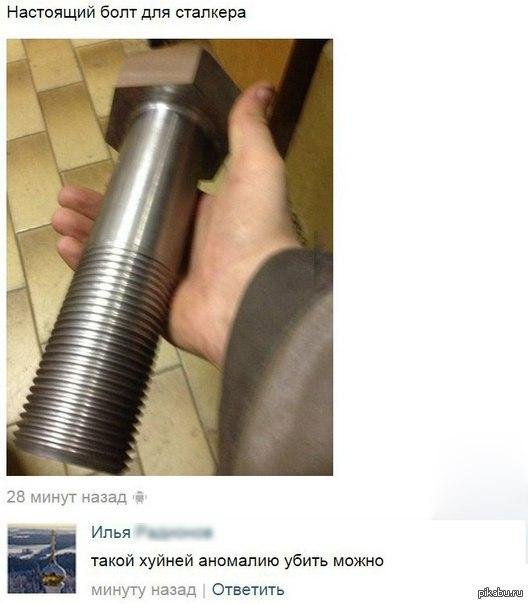 огромные болты