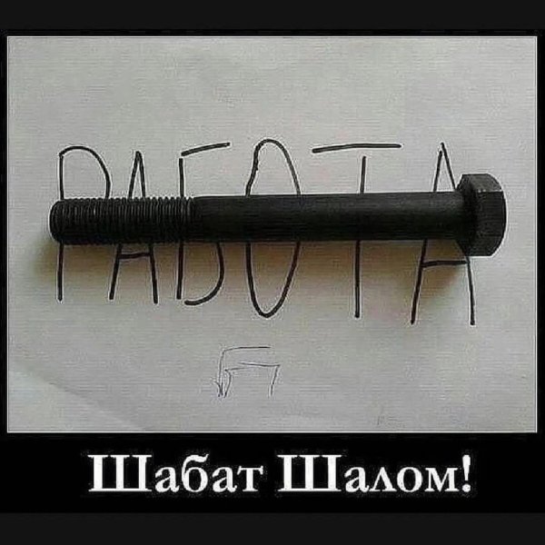 веселый еврей