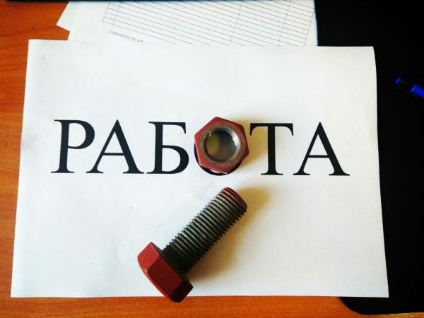 забить болт