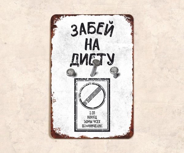 интерьерная табличка