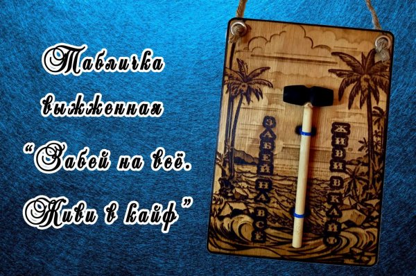 деревья выжигателем