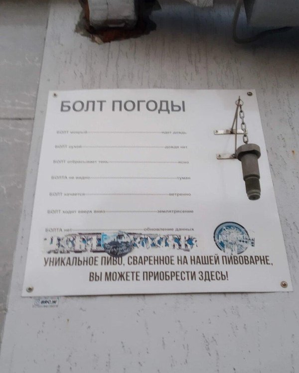 метеорологический болт