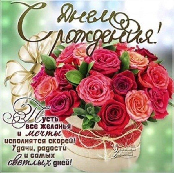 день рождение