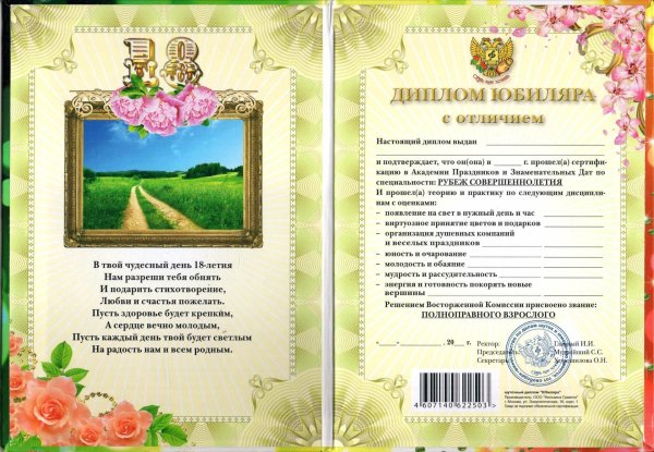 диплом юбиляра