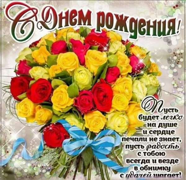 поздравили с днем рождения