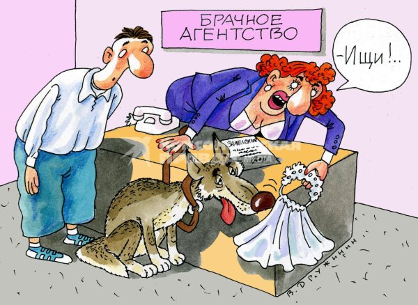 брачное агентство приколы