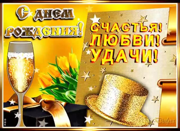 открытка с день рождения мужчине