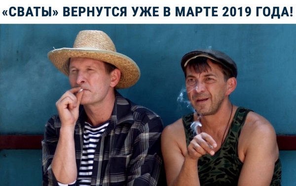 митяй из сватов