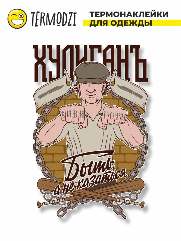 одежда наклейки