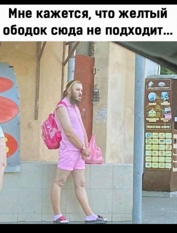 шутка смешная