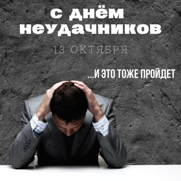 праздник 13 октября