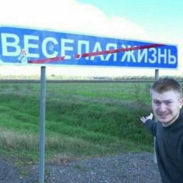 поперечный веселая жизнь