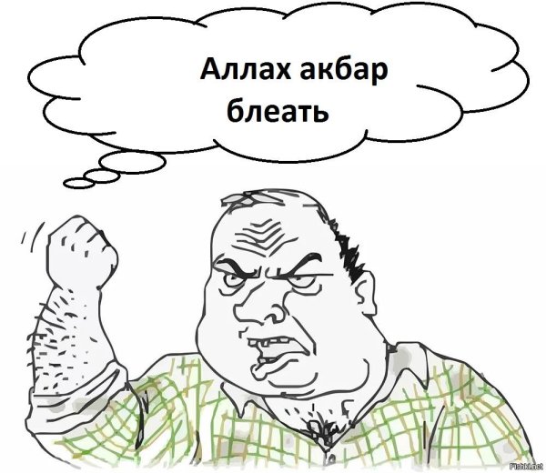 будь мужиком