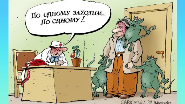 медицинские карикатуры