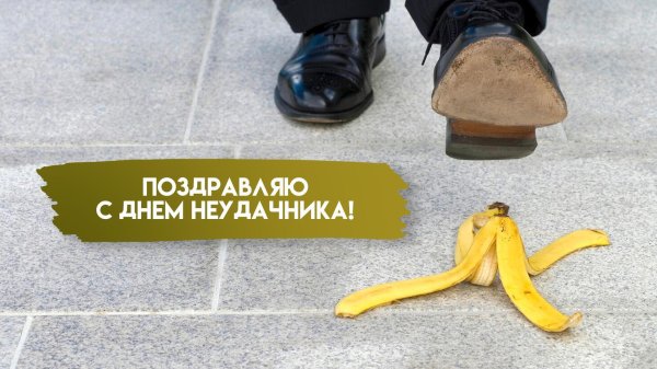 кожура банана