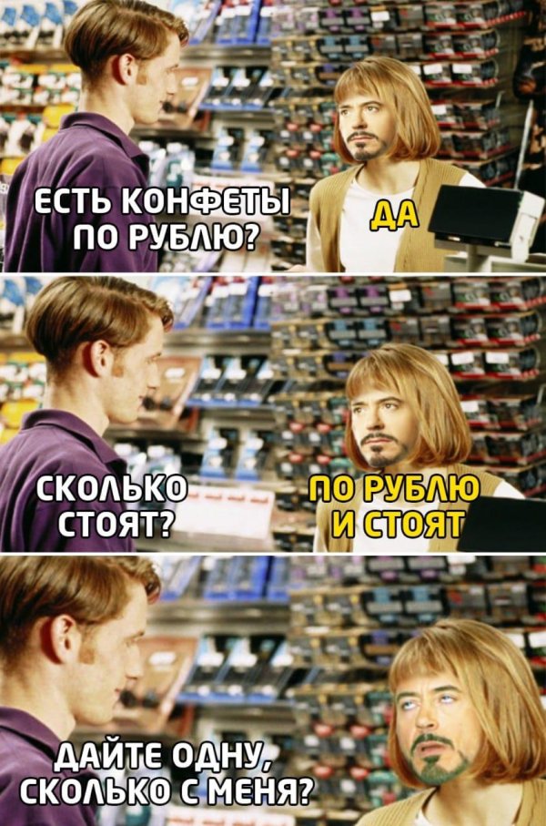 конфеты по рублю прикол