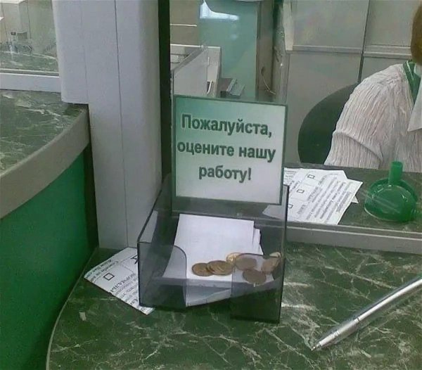 оцените нашу работу