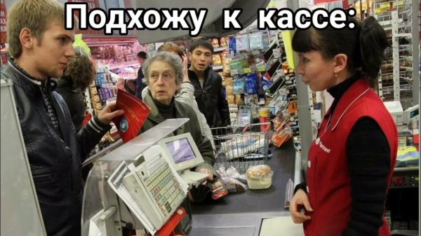 человек у кассы