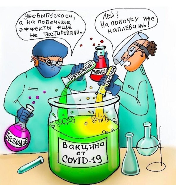 вакцина карикатура
