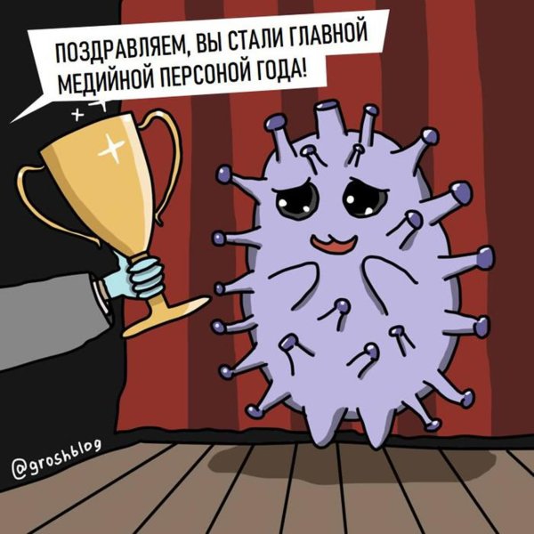 коронавирус карикатура