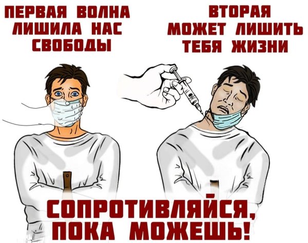 принудительная вакцинация