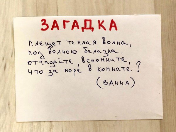 записки для квеста