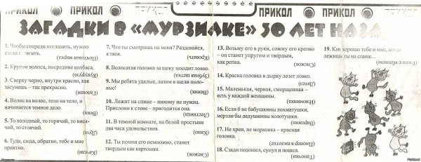 загадка из мурзилки