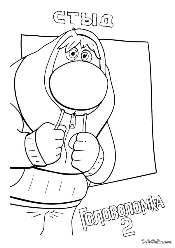 раскраска головоломка стыд
