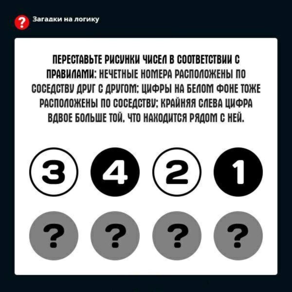 логическая загадка