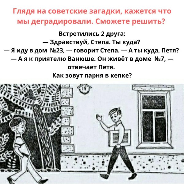 советские загадки