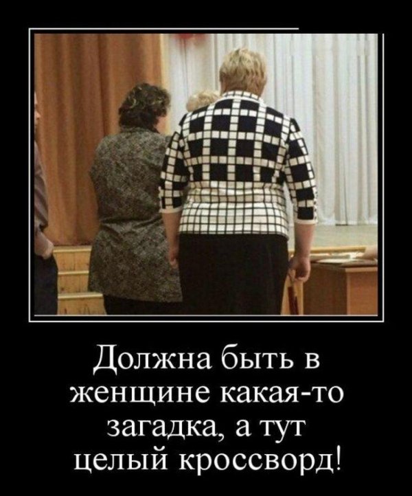 женщина загадка