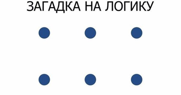 загадка логическая