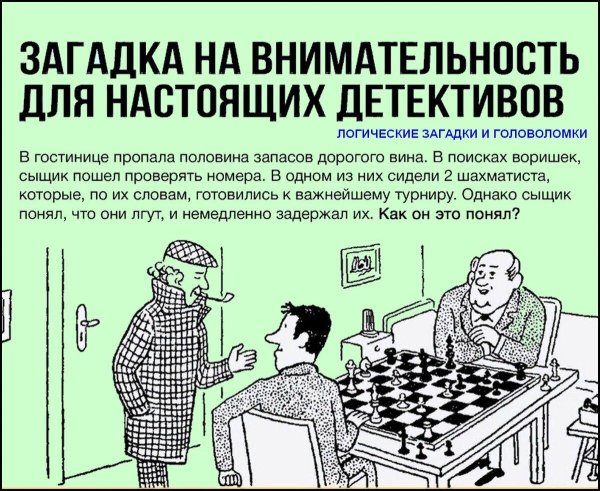 детективные задачи