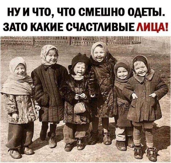 ну и что смешно одеты зато какие счастливые лица