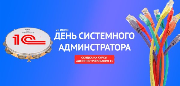 день системного администратора 2024