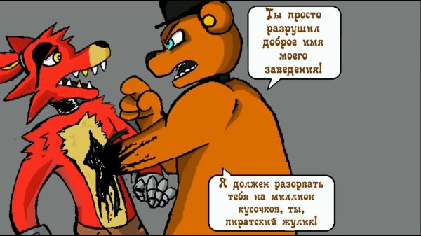 комикс фнаф