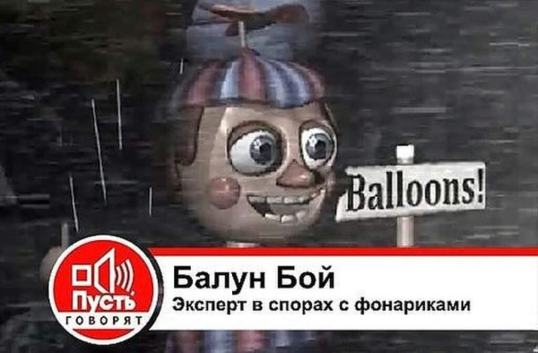 балун бой
