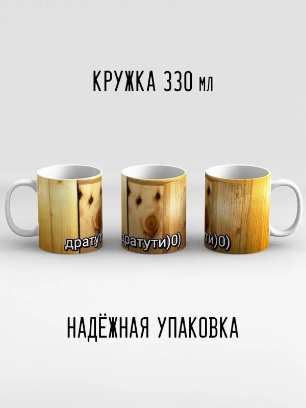 оригинальная кружка