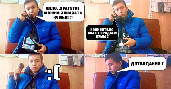 мемы про кумыс