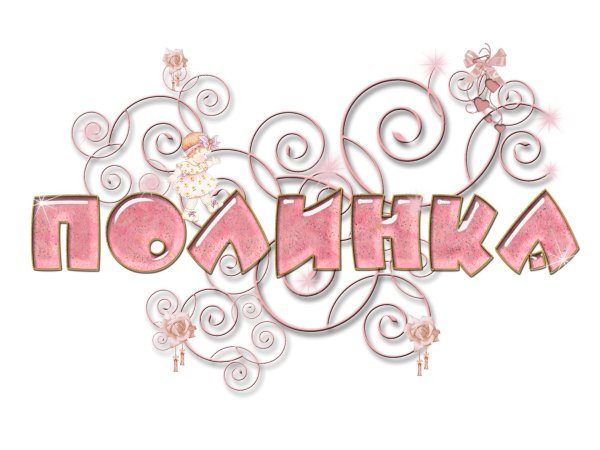 Насте 25