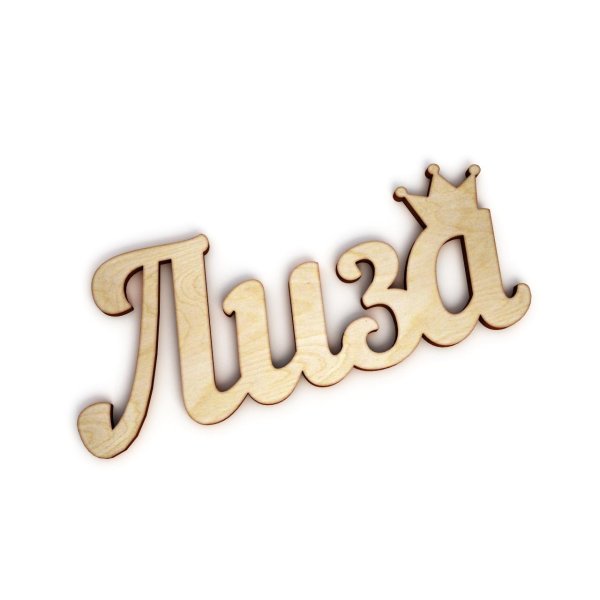 красивая надпись